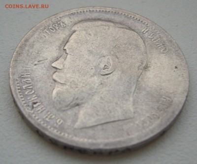 ЛОМОВЫЕ 50 КОПЕЕК 1896 г. до 11.01-22.00.00 - P1330887.JPG