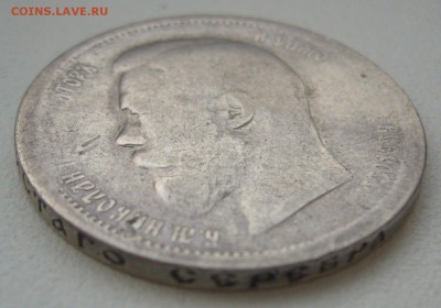 ЛОМОВЫЕ 50 КОПЕЕК 1896 г. до 11.01-22.00.00 - P1330888.JPG