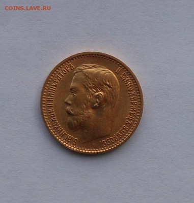 5 рублей 1899 г. - DSCN2015.JPG