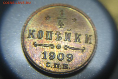 4 копейки 1909года красивая - Изображение 1411