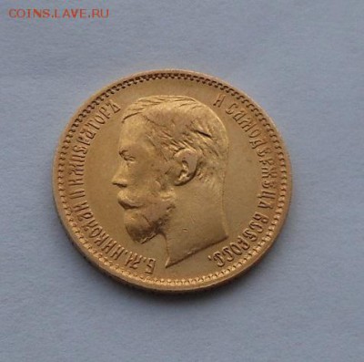 5 рублей 1900 г. - DSCN1970.JPG
