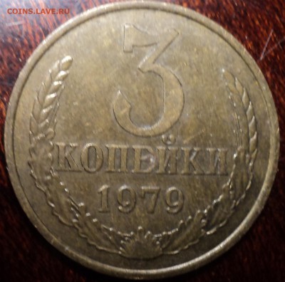 3 коп 1979 шт 1.2 (20 коп-1973) перепутка до 11 01 - DSC00820-2