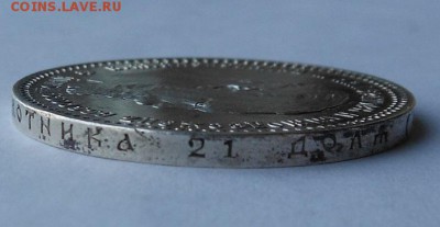 Рубль 1894 г. - DSCN2058.JPG