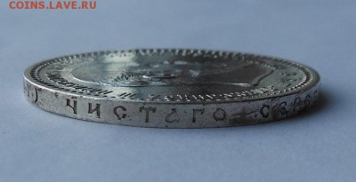 Рубль 1894 г. - DSCN2055.JPG