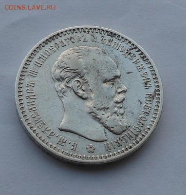 Рубль 1894 г. - DSCN2043.JPG