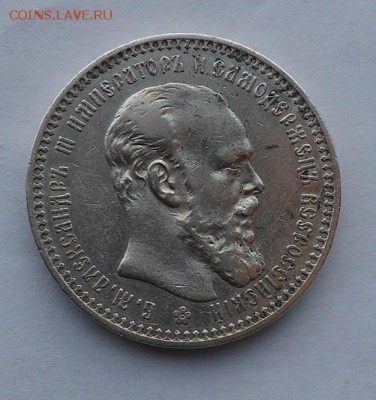 Рубль 1894 г. - DSCN2042.JPG
