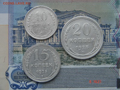 10, 15 и 20 копеек 1925 до 12-01-2016 до 22-00 по Москве - DSC00965.JPG
