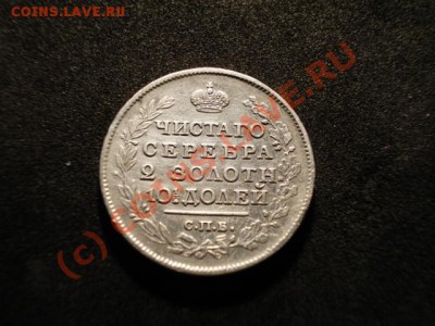 монета полтина серебро 1817год.................. - DSC03760.JPG