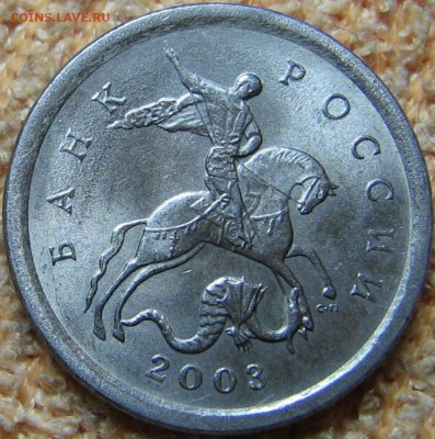 1 копейка 2003 сп шт 3.1А1 ? - IMG_0064