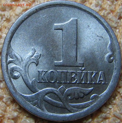 1 копейка 2003 сп шт 3.1А1 ? - IMG_0065