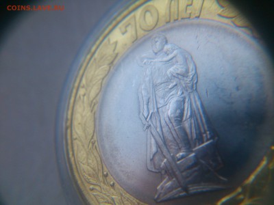 10₽ 70 лет Расколы, Двоения и пр. - DSC_0353.JPG
