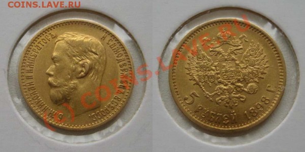 куплю золотую монету - 5_1898