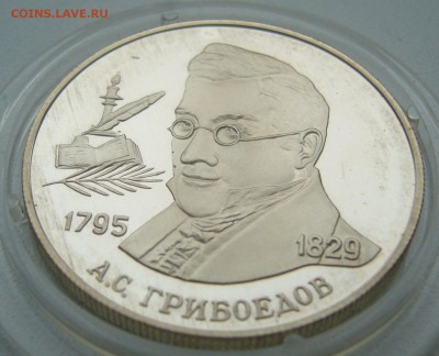 2 рубля 1995 г. ГРИБОЕДОВ СТАРТ 200 р. до 11.01-22.00.00 - P1330912.JPG