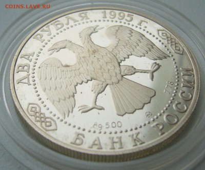 2 рубля 1995 г. ГРИБОЕДОВ СТАРТ 200 р. до 11.01-22.00.00 - P1330916.JPG