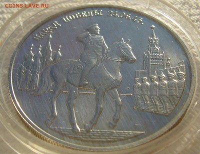 2 рубля 1995 г. ПАРАД ПОБЕДЫ до 11.01-22.00.00 - P1330708.JPG