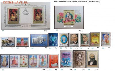 СССР 1983. ФИКС - 1983. Блоки