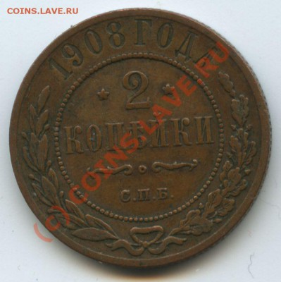 2коп.1908г.     до 30.09.10г.   20ч.00м. - File0542
