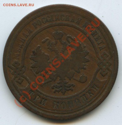 3 коп.1879г.  до 30.09.10г.  20ч.00м. - File0543