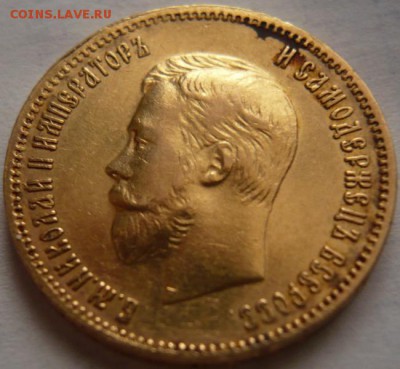 10 руб. 1910 г. оценка - P1200502.JPG