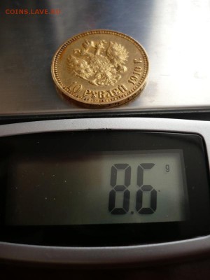 10 руб. 1910 г. оценка - P1200525.JPG