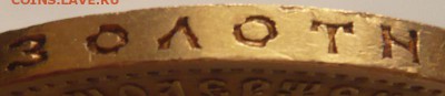 10 руб. 1910 г. оценка - P1200515.JPG