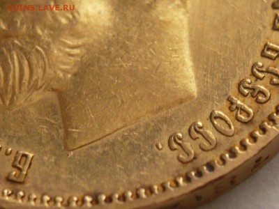 10 руб. 1910 г. оценка - P1200513.JPG