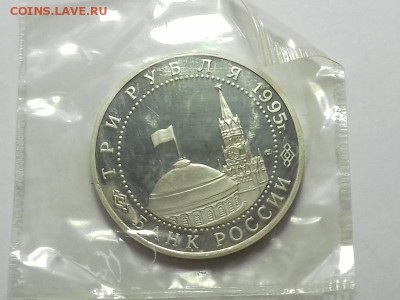3 руб. 1995г. Капитуляция Германии, в ЗАПАЙКЕ, до 08.01.16 - 20160106_181021