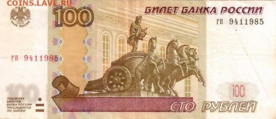 Поиск дат на номерах банкнот - 1985.01.04 - 100