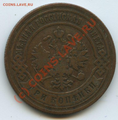 3 коп.1901г.  до 30.09.10г.  20ч.00м. - File0543