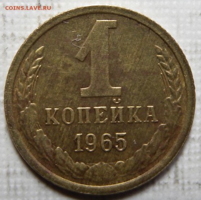1 копейка 1963г и 1коп. 1965г - DSCN2713.JPG