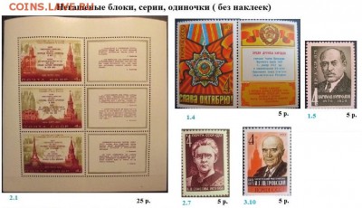 СССР 1973. ФИКС - 1973. Блоки