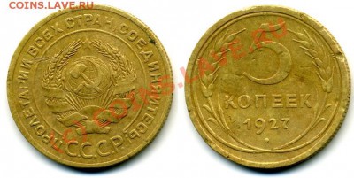 5 коп. 1927 - img378