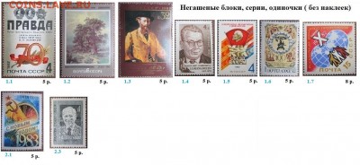 СССР 1982. ФИКС - 1982. Блоки, серии, марки