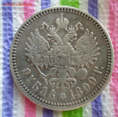1 рубль 1899 г ФЗ  до 11.01.2016 в 22 Мск - SAM_6402а