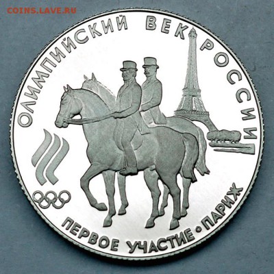 50 руб 1993 Олимпийский век России. Первое участие.Париж - 11177-2
