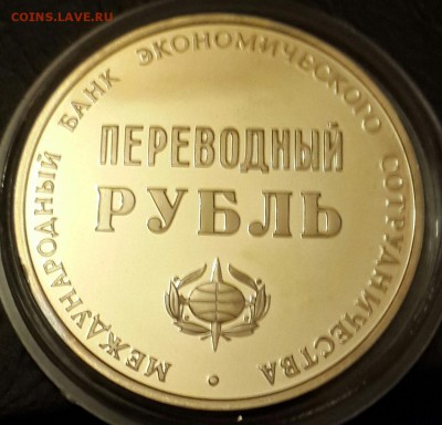 Переводный рубль. МБЭС25лет. До 12.01.2015 в 22.00 - 20160106_193107-1