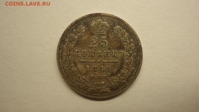На оценку 25 копеек 1849 год старый орел - 25