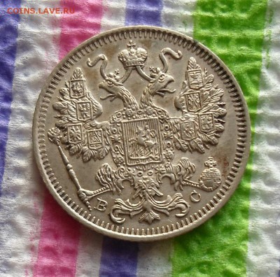 15 копеек 1915 г ВС  до 11.01.2016 в 22 Мск - SAM_6394а