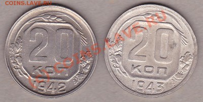 20 копеек1944,43год.до 3.01.10г.  в 22:30.по мскювр. - IMG_0001