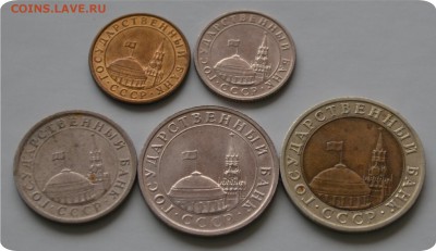 10 к., 50 к., 1р., 5р., 10р. 1991 года. До 12.01.16. - DSC_0873.JPG