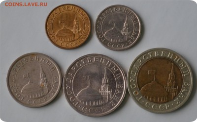 10 к., 50 к., 1р., 5р., 10р. 1991 года. До 12.01.16. - DSC_0862.JPG