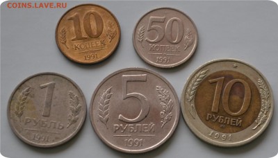 10 к., 50 к., 1р., 5р., 10р. 1991 года. До 12.01.16. - DSC_0860.JPG
