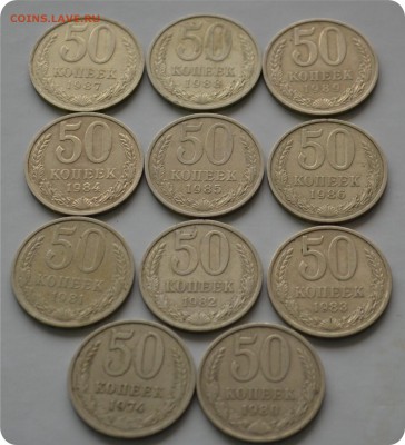 50 копеек 1974 - 1989гг Погодовка. До 12.01.16. - DSC_0922.JPG