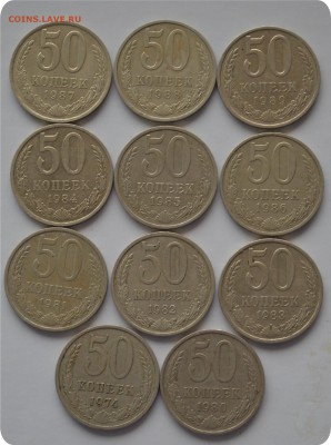50 копеек 1974 - 1989гг Погодовка. До 12.01.16. - DSC_0918.JPG
