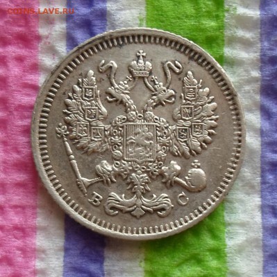 10 копеек 1914 г ВС  до 11.01.2016 в 22 Мск - SAM_6405а