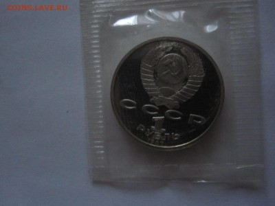 1 рубль Бородино ПРУФ 1987 2 монеты сцепка 08.01 22:05 - IMG_7523.JPG