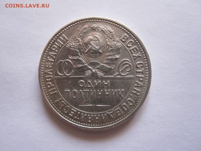 полтинник 1924 ПЛ 08.01 22:00 - IMG_7795.JPG