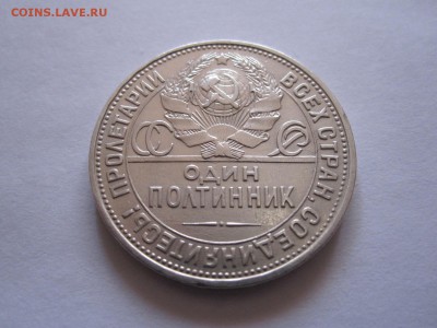 полтинник 1924 ПЛ 08.01 22:00 - IMG_7793.JPG