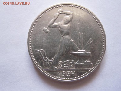 полтинник 1924 ПЛ 08.01 22:00 - IMG_7792.JPG