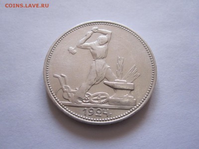 полтинник 1924 ПЛ 08.01 22:00 - IMG_7790.JPG